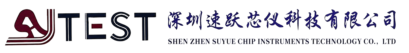 速跃芯仪